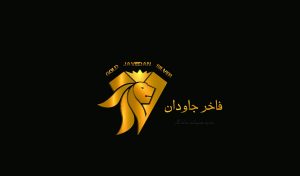 طلا و جواهر فاخر جاودان