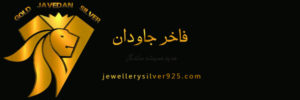 جواهری فاخر جاودان