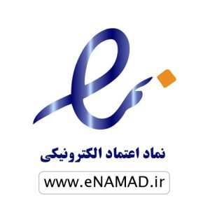 نماد اعتماد الکترونیکی