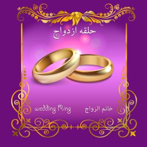 حلقه ازدواج نقره