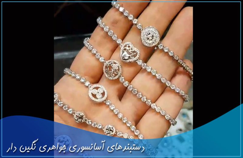 دستبندهای آسانسوری جواهری نگین دار
