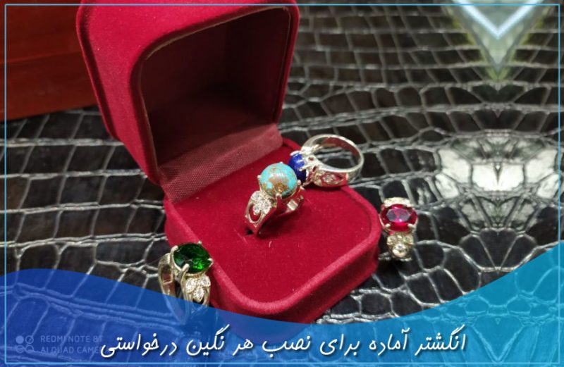 انگشتر آماده برای نصب هر نگین درخواستی