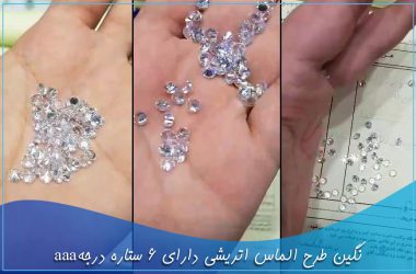 نگین طرح الماس اتریشی دارای 6 ستاره درجه aaa