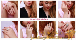 جواهرات فاخر جاودان 7 مهر 1399