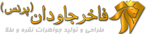 فاخر جاودان (پرنس)