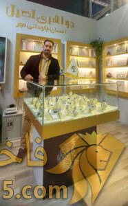 حضور مشترک با جواهری اصیل در نمایشگاه بین الملل