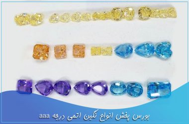 پخش انواع نگین اتمی درجه aaa فاخر جاودان