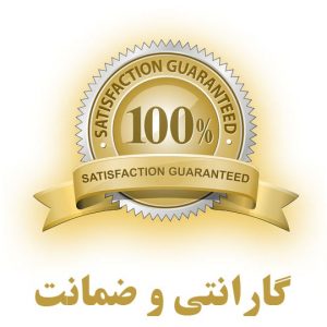 گارانتی