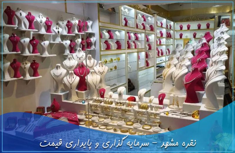 نقره مشهد - سرمایه گذاری مطمئن و پایداری قیمت