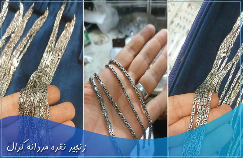 زنجیر نقره مردانه کرال