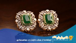 استفاده از سنگ دابلت در جواهرسازی