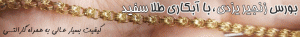 بنر زنجیر یزدی
