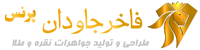 فاخر جاودان