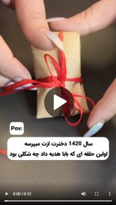 اولین حلقه ای که بابا هدیه داد چه شکلی بود