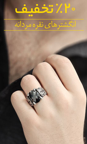 انگشترهای نقره مردانه