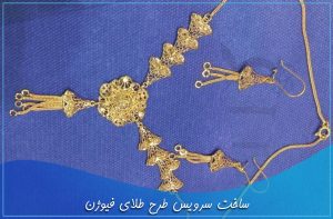 ساخت سرویس طرح طلای فیوژن