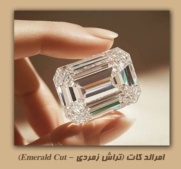 امرالد کات Emerald Cut