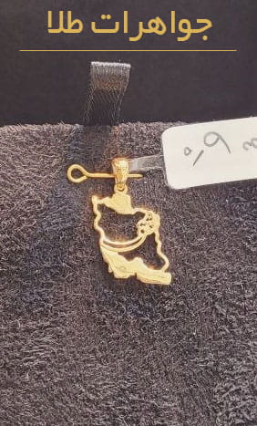 جواهرات طلا